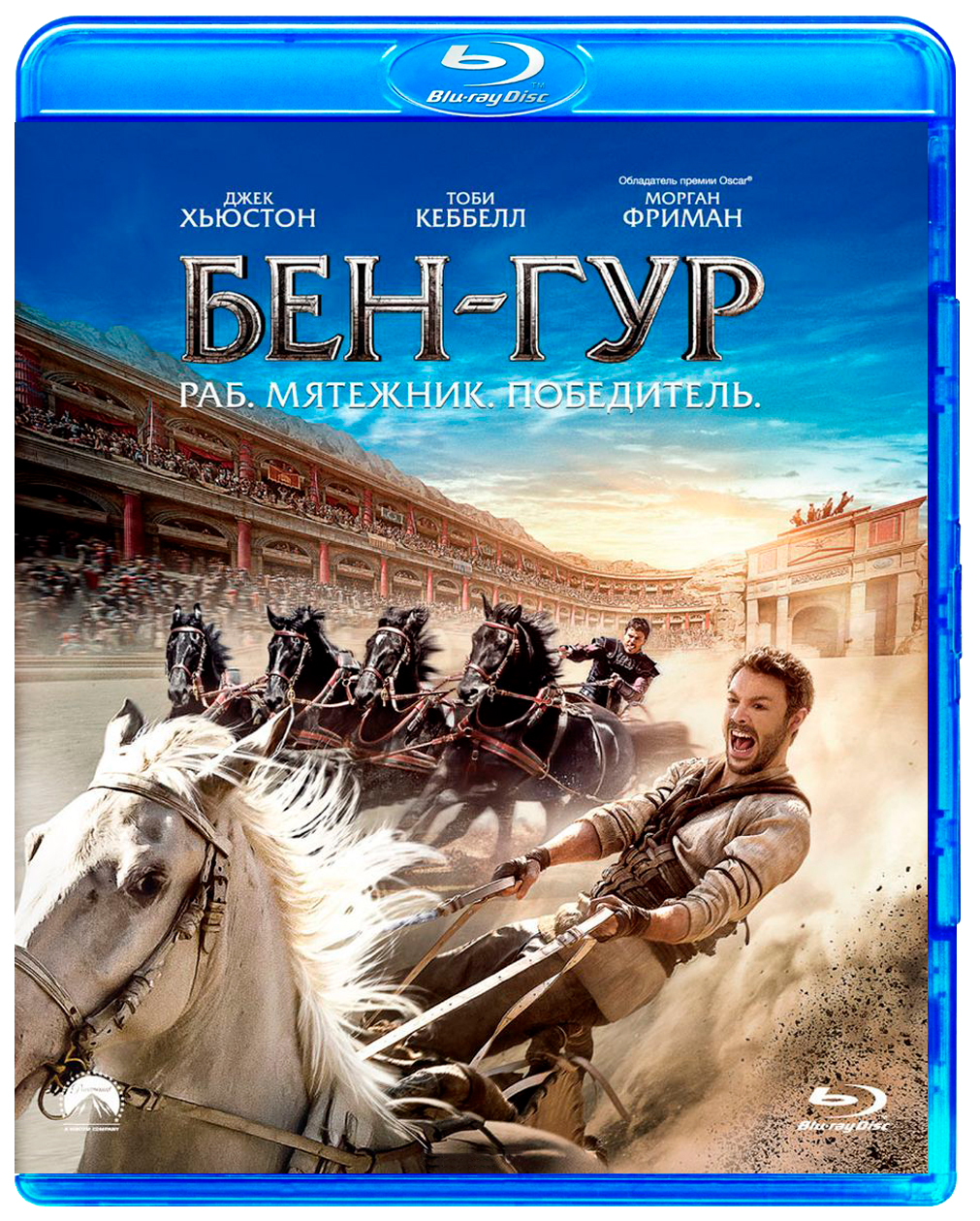 

Бен-Гур (2016)