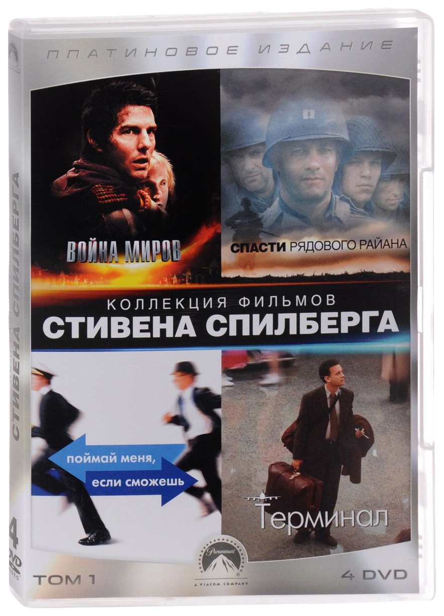 Коллекция фильмов Стивена Спилберга