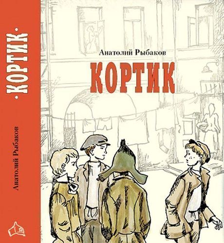 

Кортик