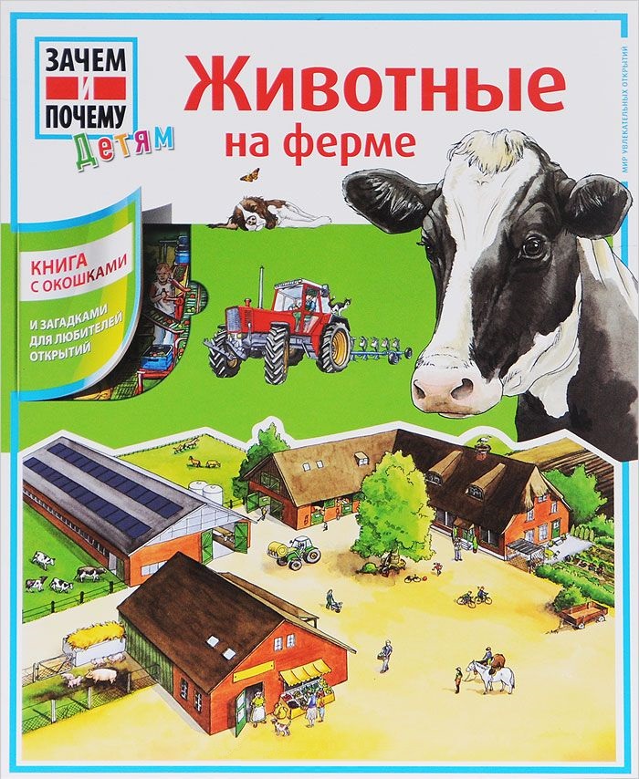 Книга Животные на Ферме