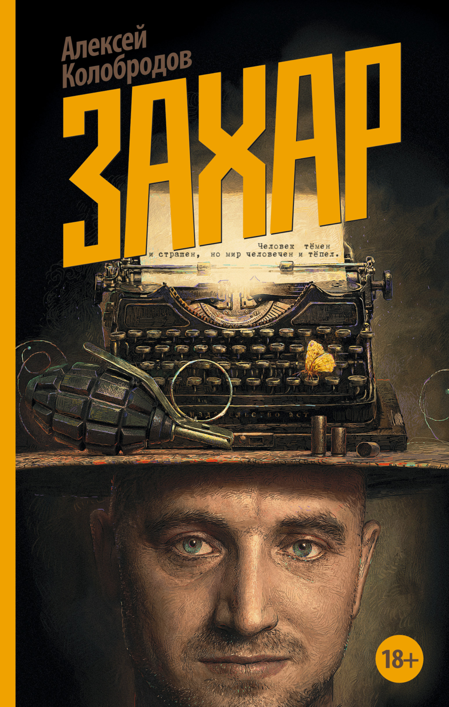 

Книга Захар