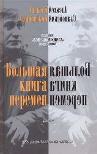 

Большая перемен