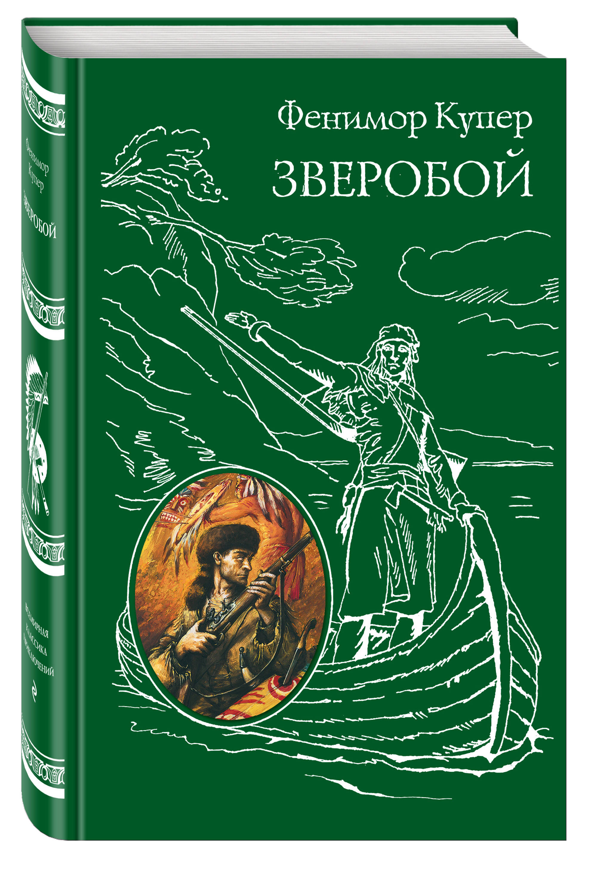 

Книга Зверобой