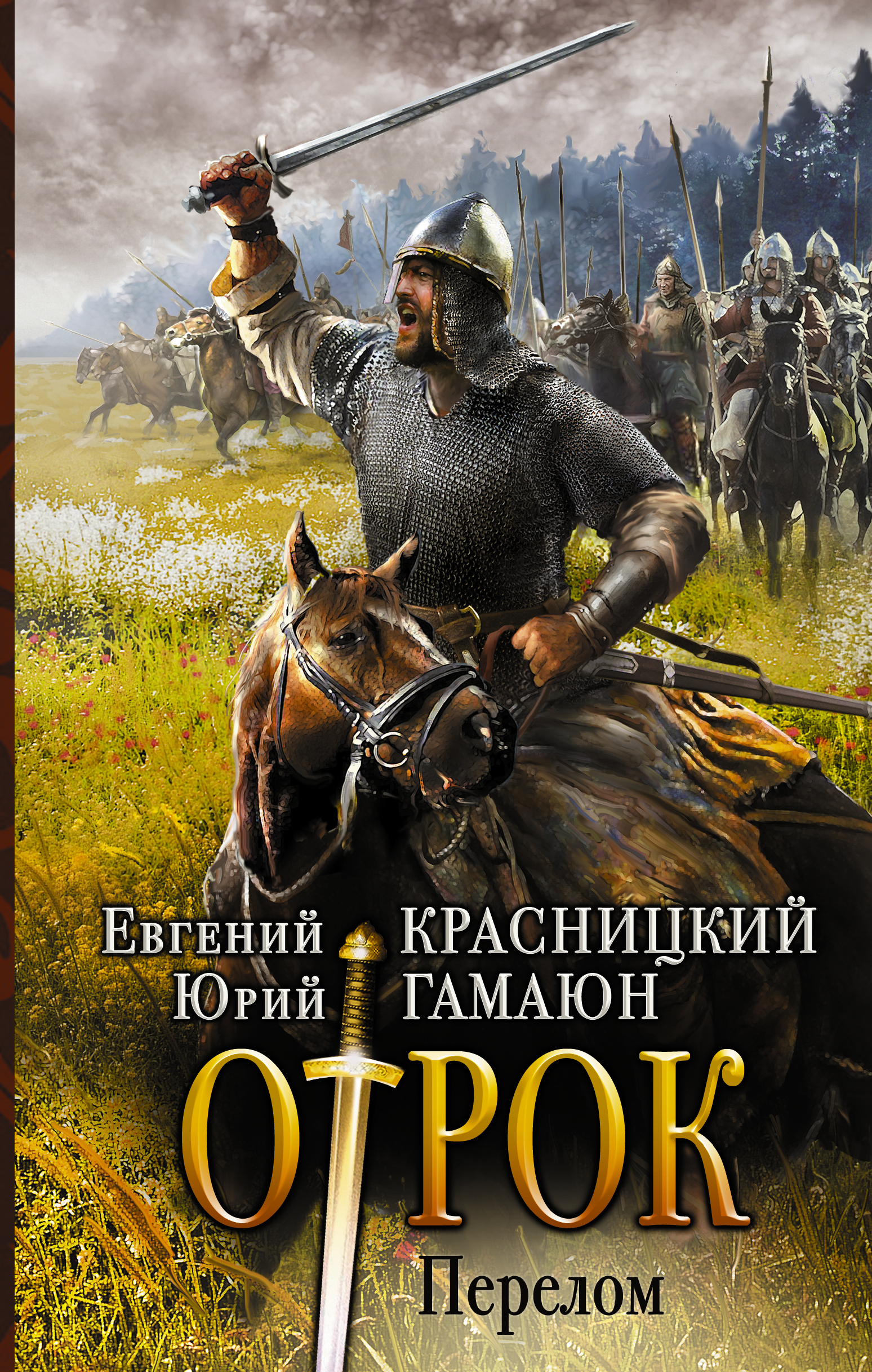 

Книга Перелом