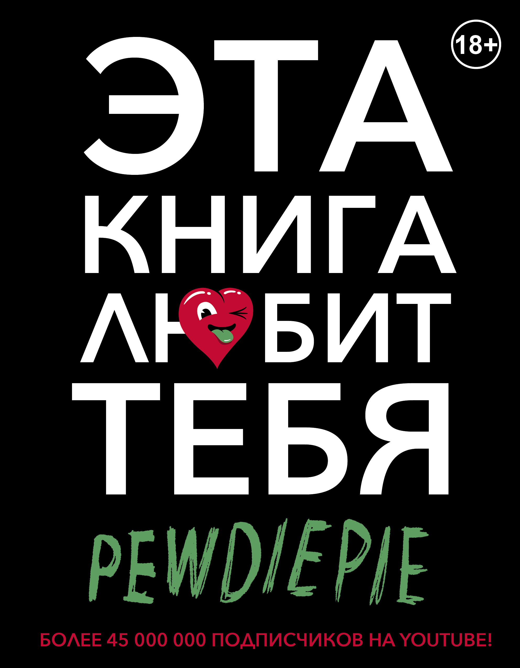 

Pewdiepie, Эта любит тебя