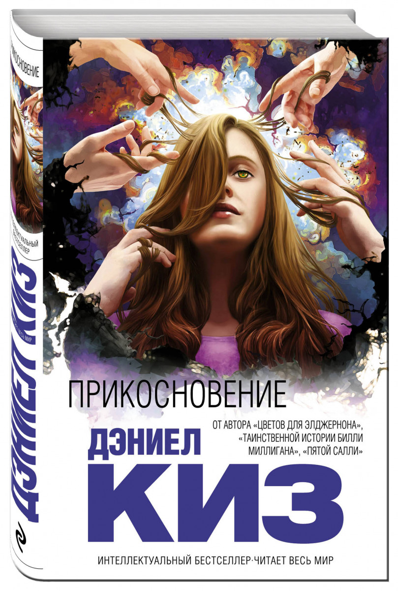 

Книга Прикосновение