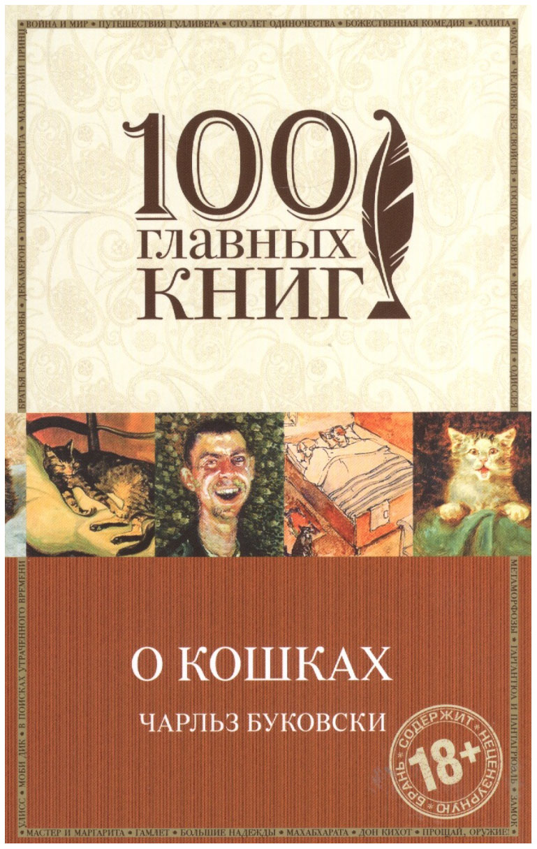 фото Книга о кошках эксмо