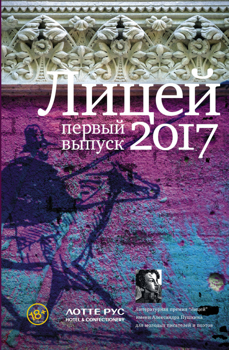 

Книга Лицей 2017