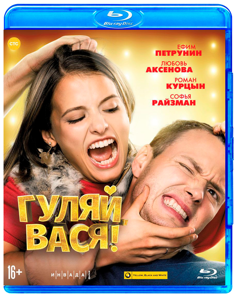 

Гуляй, Вася! (Blu-ray)