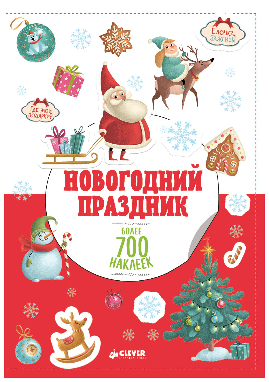 

Новогодний праздник. Более 700 наклеек