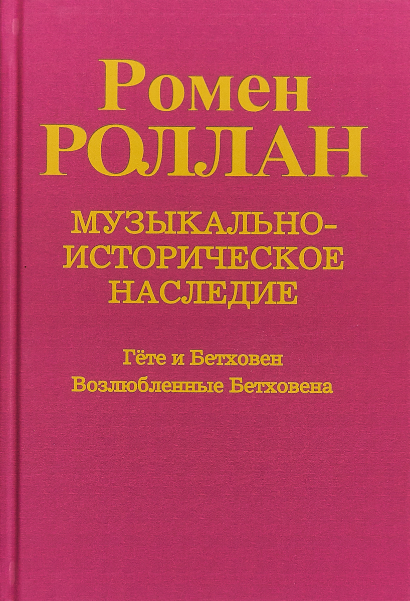 фото Книга музыкально-историческое наследие. выпуск 6