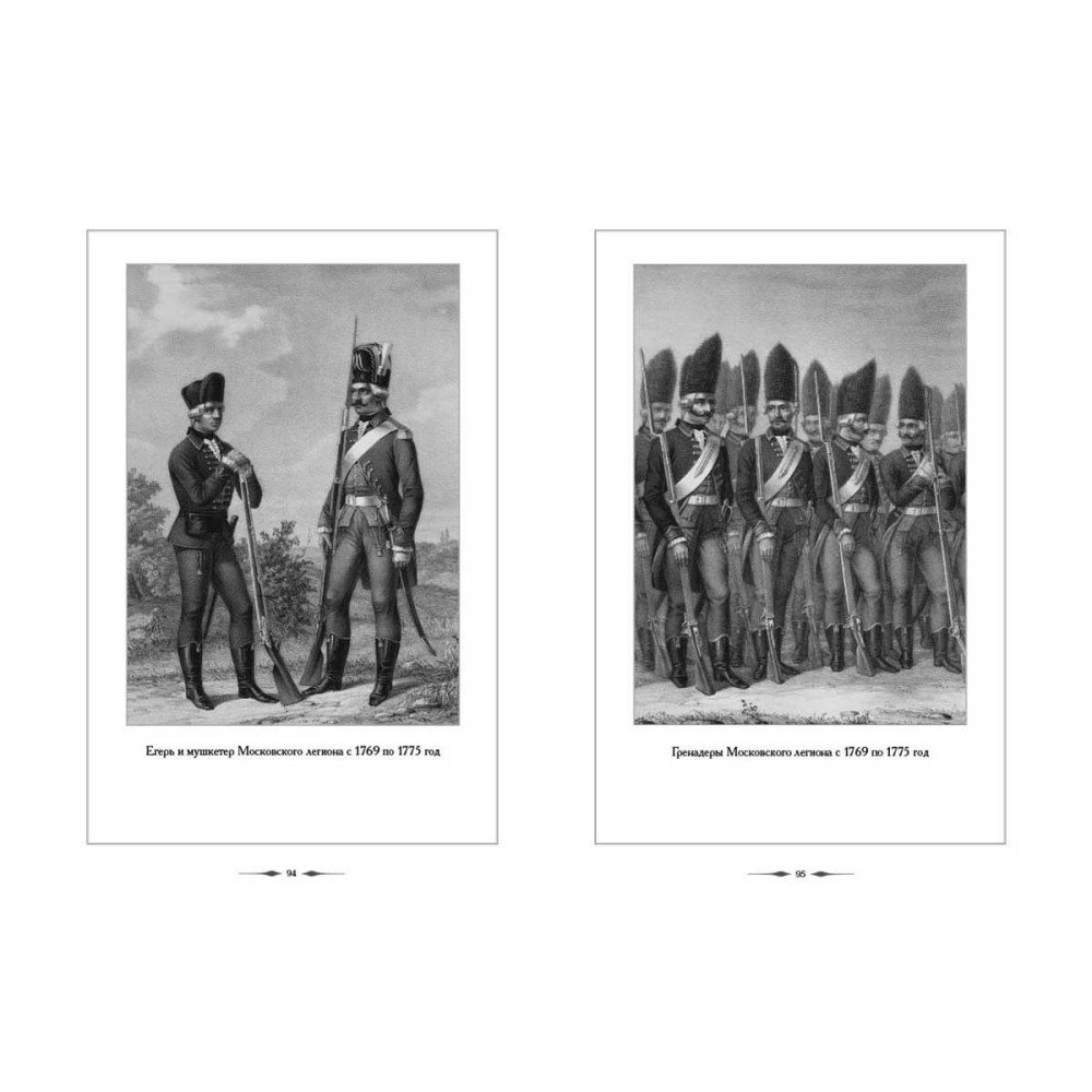 

Книга Одежда и Вооружение легкой кавалерии, легионов, полевых команд, Артиллерии, Инжен...