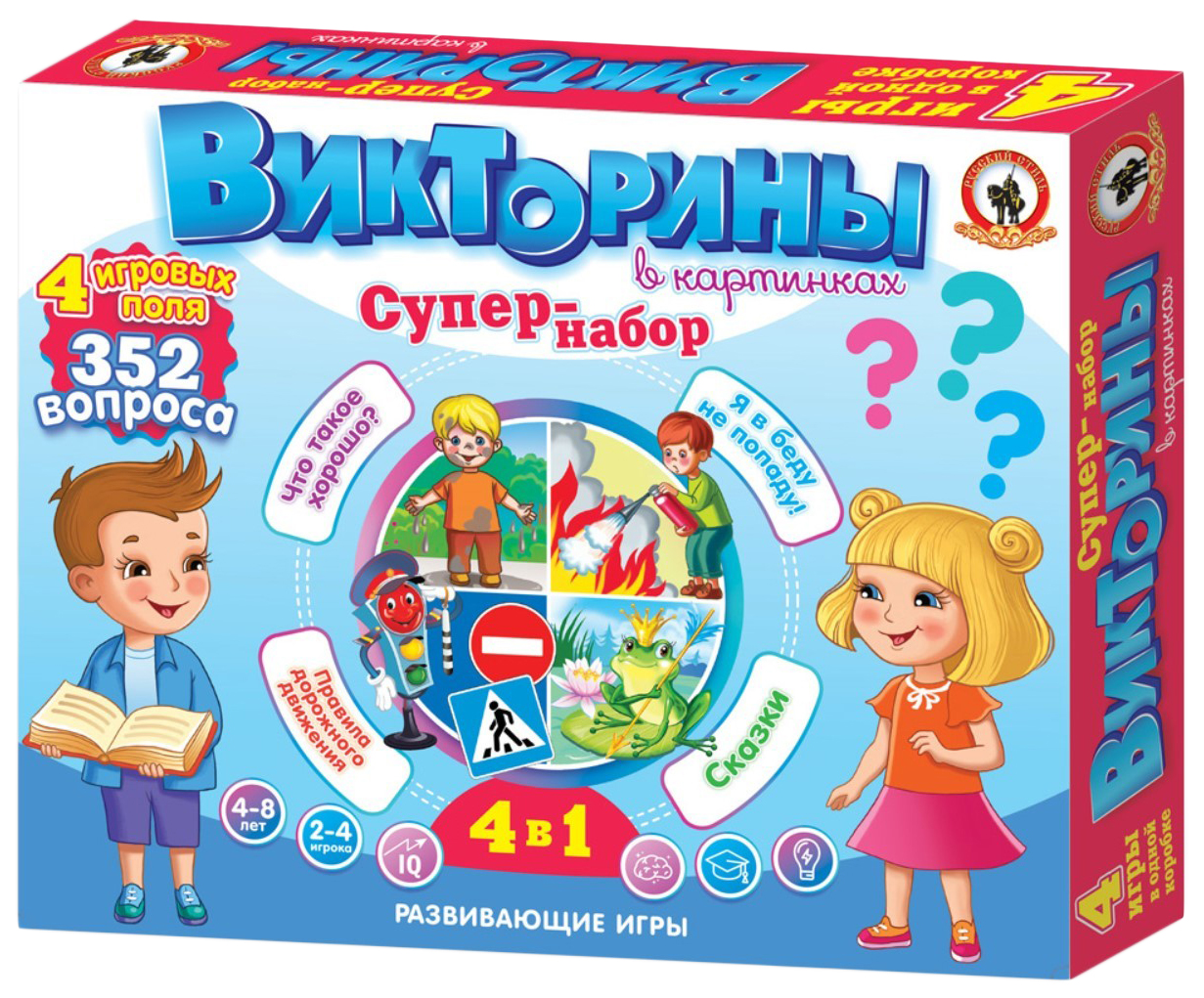 В одном наборе 4 1 2. Викторины в картинках супер-набор 4в1. Русские настольные игры. Викторины настольные игры для всей семьи.