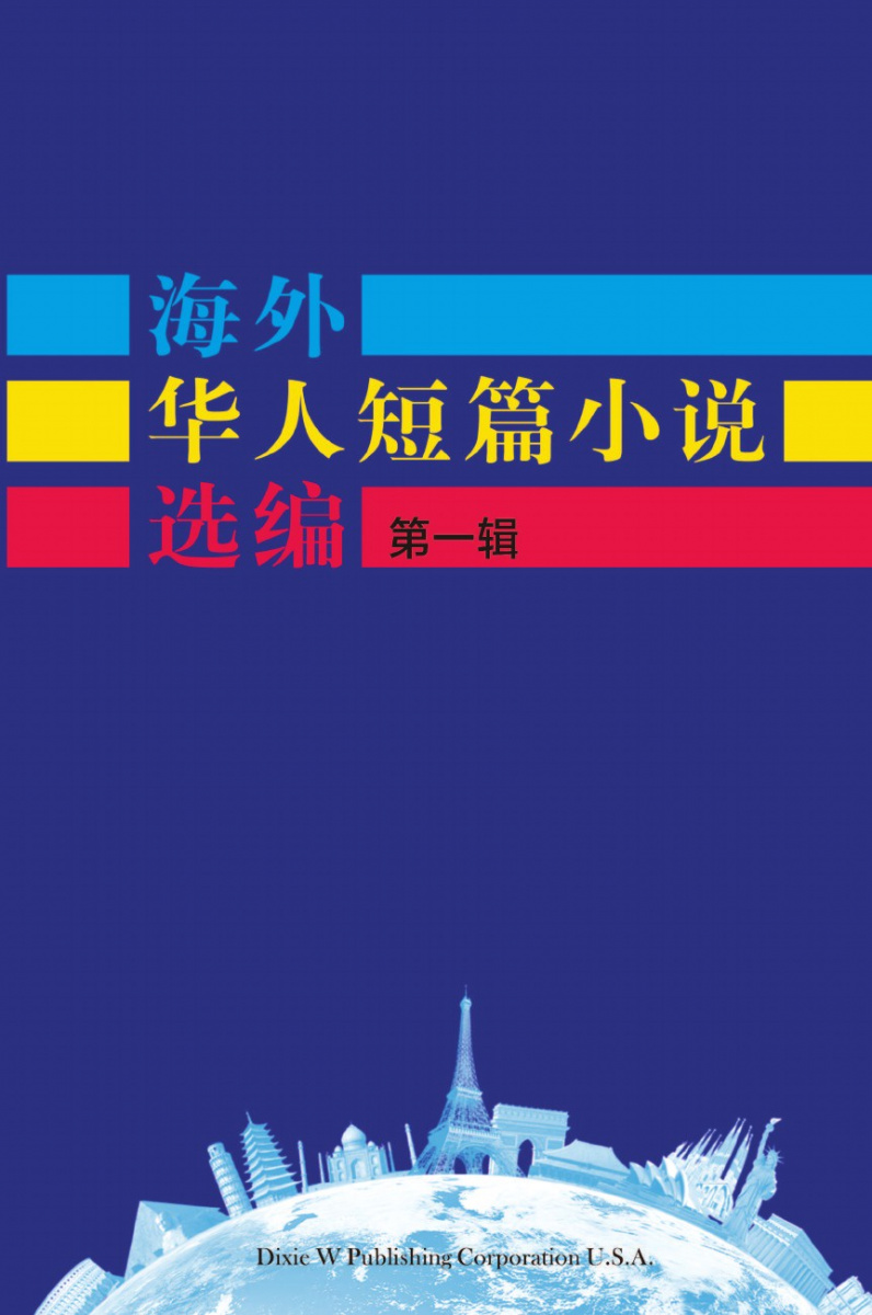 

Short Stories By Oversea Chinese-Volume 1