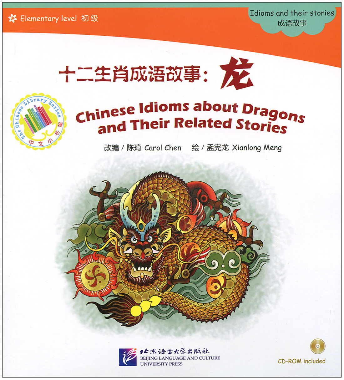 фото Chinese idioms about dragons and their related stories (+ cd-rom) beijing language and culture university press