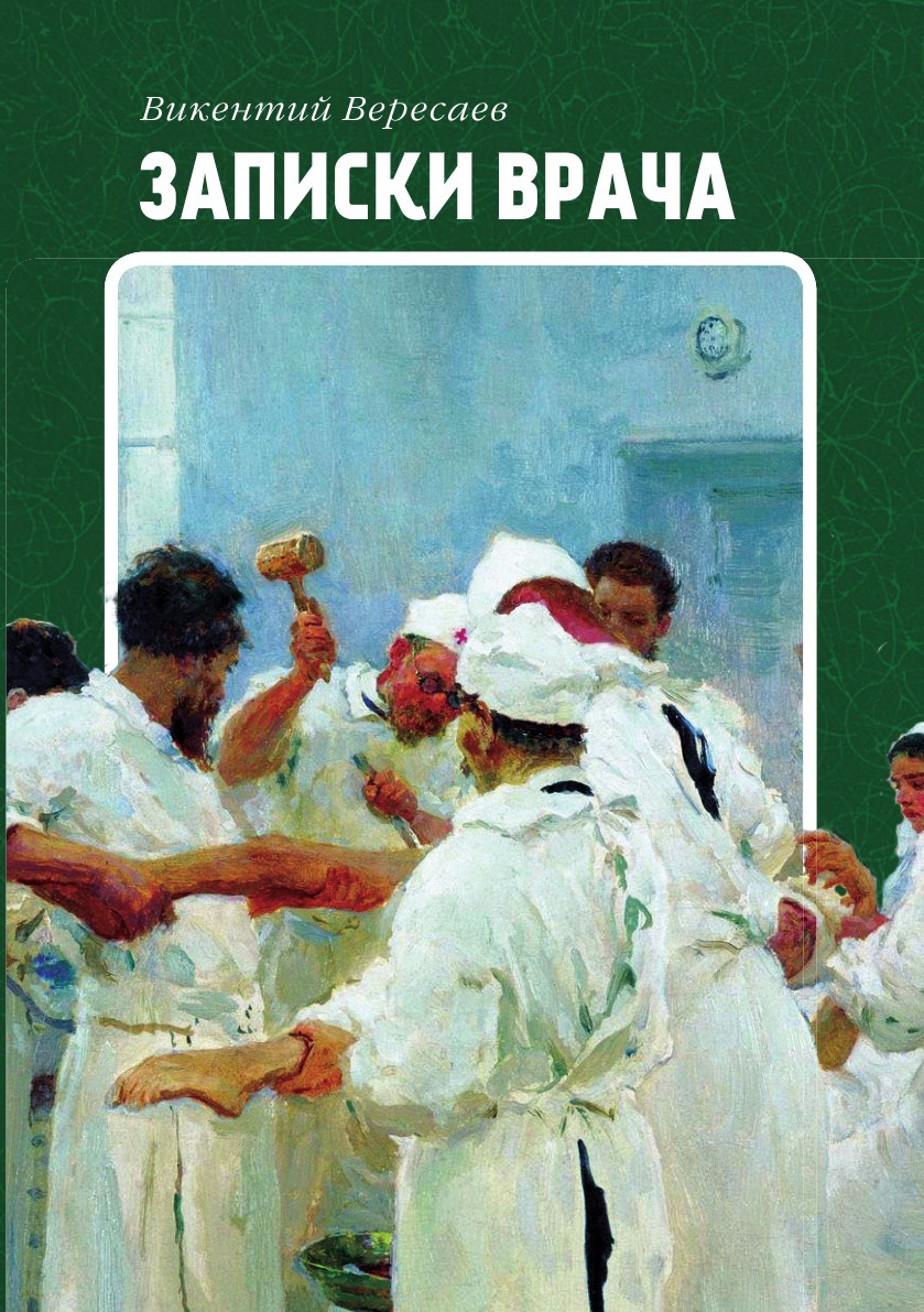 фото Книга записки врача кпт