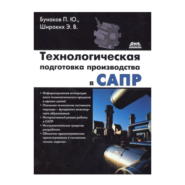 

Технологическая подготовка производства в САПР