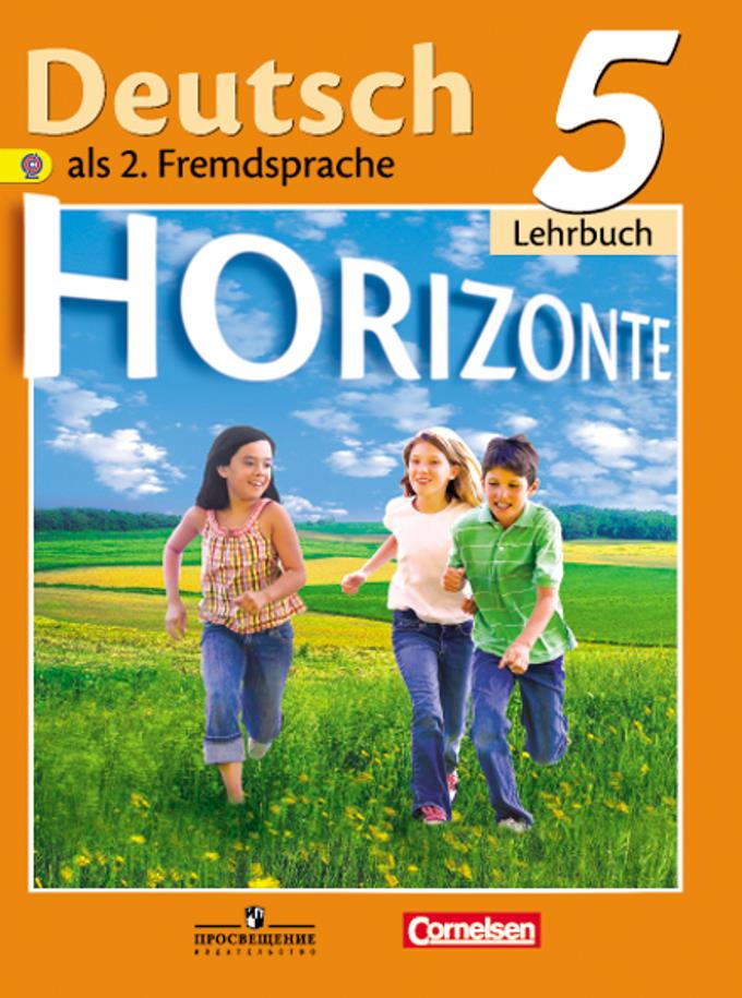 

Рабочая тетрадь Немецкий язык 5 класс Горизонты с онлайн-поддержкой Аверин М.М. ФГОС