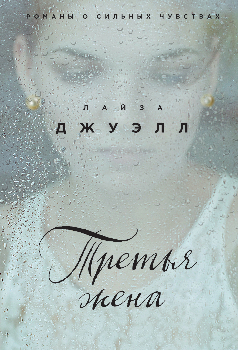 

Книга Третья Жена