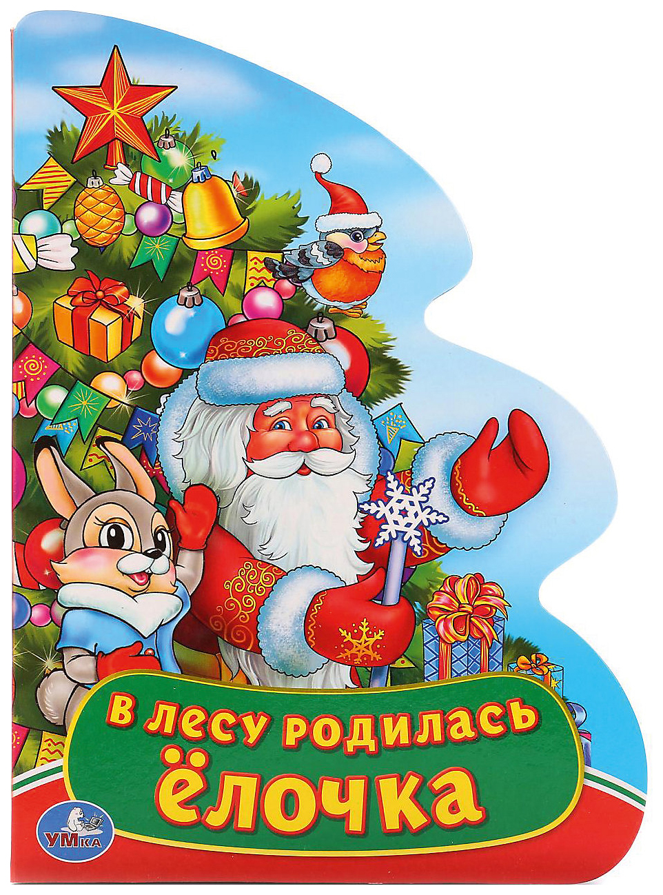 

В лесу родилась елочка