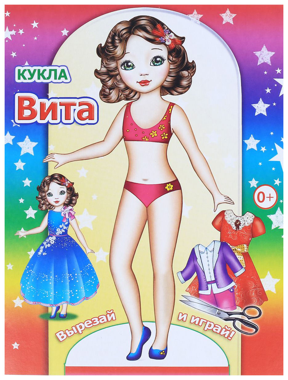 

Книга Слово Вырезай и Играй кукла Вита