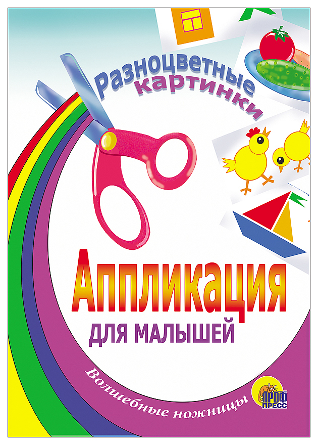 

Книга проф-Пресс Разноцветные картинки