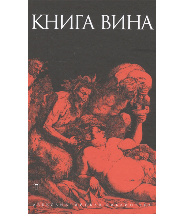 фото Книга вина пальмира