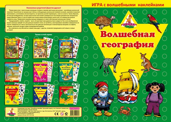 фото Настольная игра нескучные игры с волшебными наклейками волшебная география