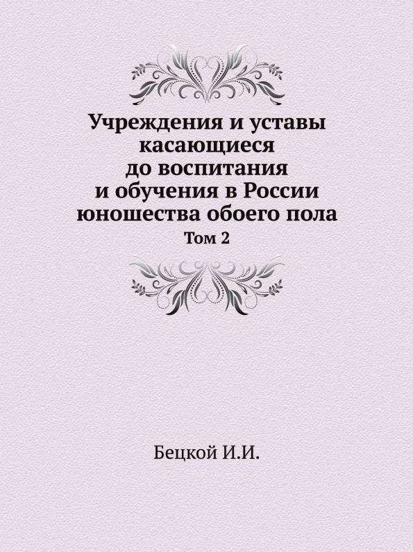 Немецко латинский. Медицинский терминологический словарь. Генеральное учреждение о воспитании обоего пола юношества. Медицинская терминология на немецком. Латинско немецкий словарь.