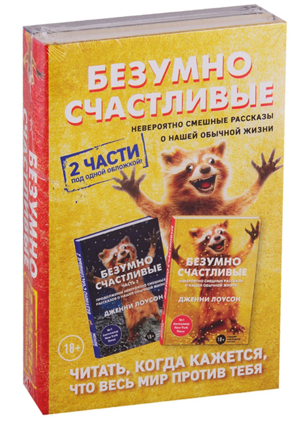 фото Книга безумно счастливые эксмо