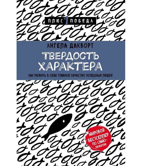 фото Книга твердость характера эксмо