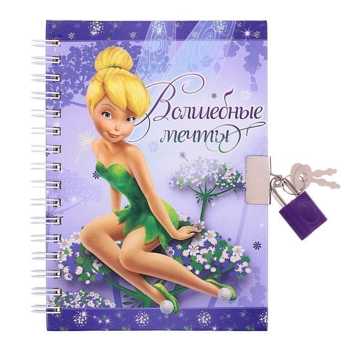 

Записная книжка Disney Princess на замочке Феи Диснея 1502006