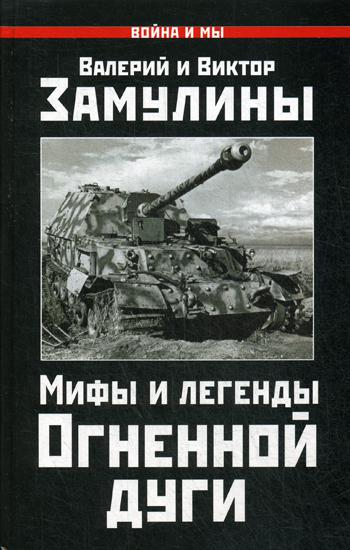 

Книга Мифы и легенды Огненной Дуги
