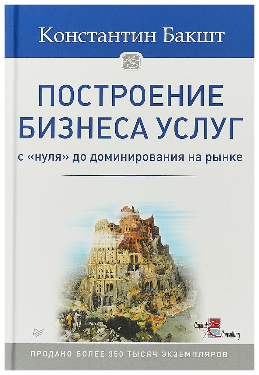 фото Книга построение бизнеса услуг: с нуля до доминирования на рынке питер