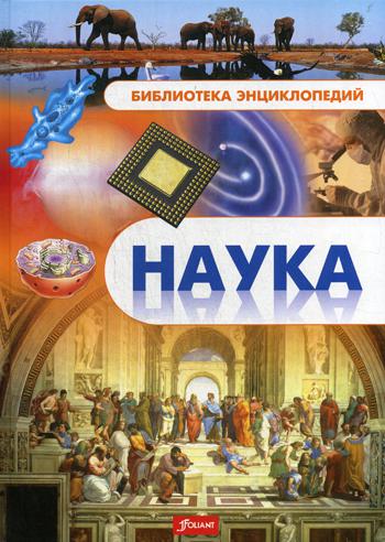 фото Книга наука фолиант