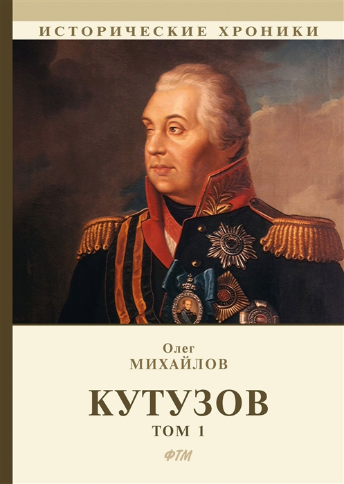 

Книга кутузов