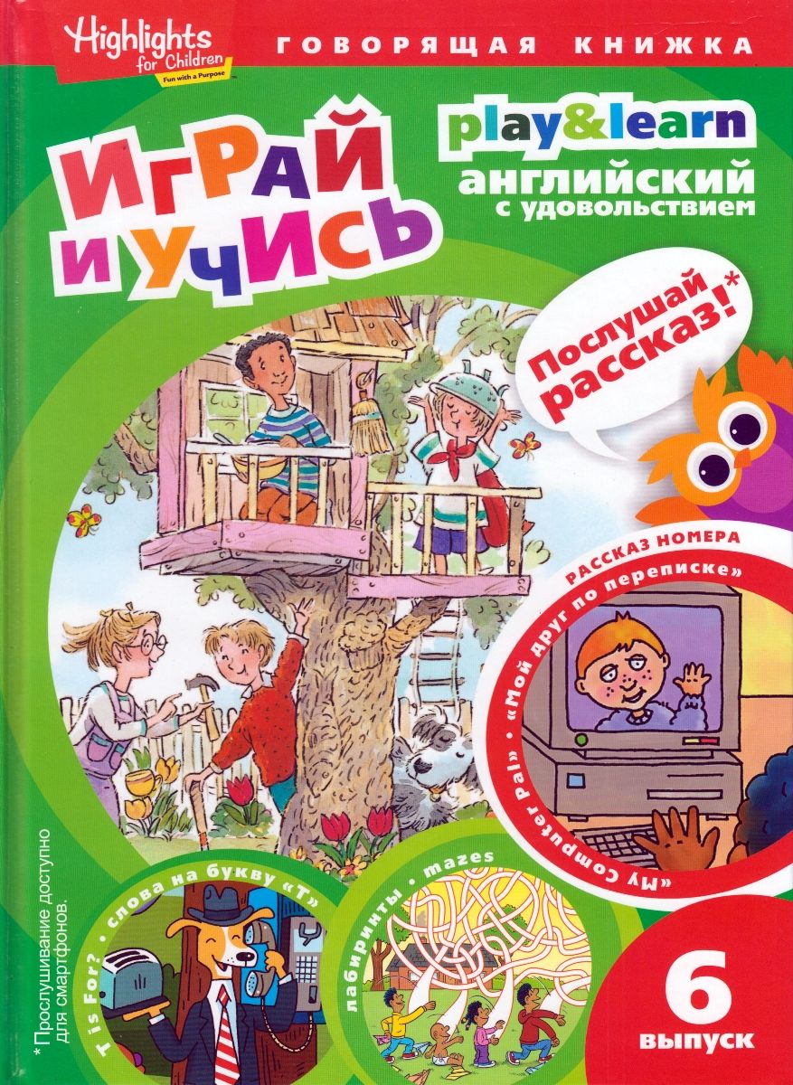 

Мой Друг по переписке My Computer Pal