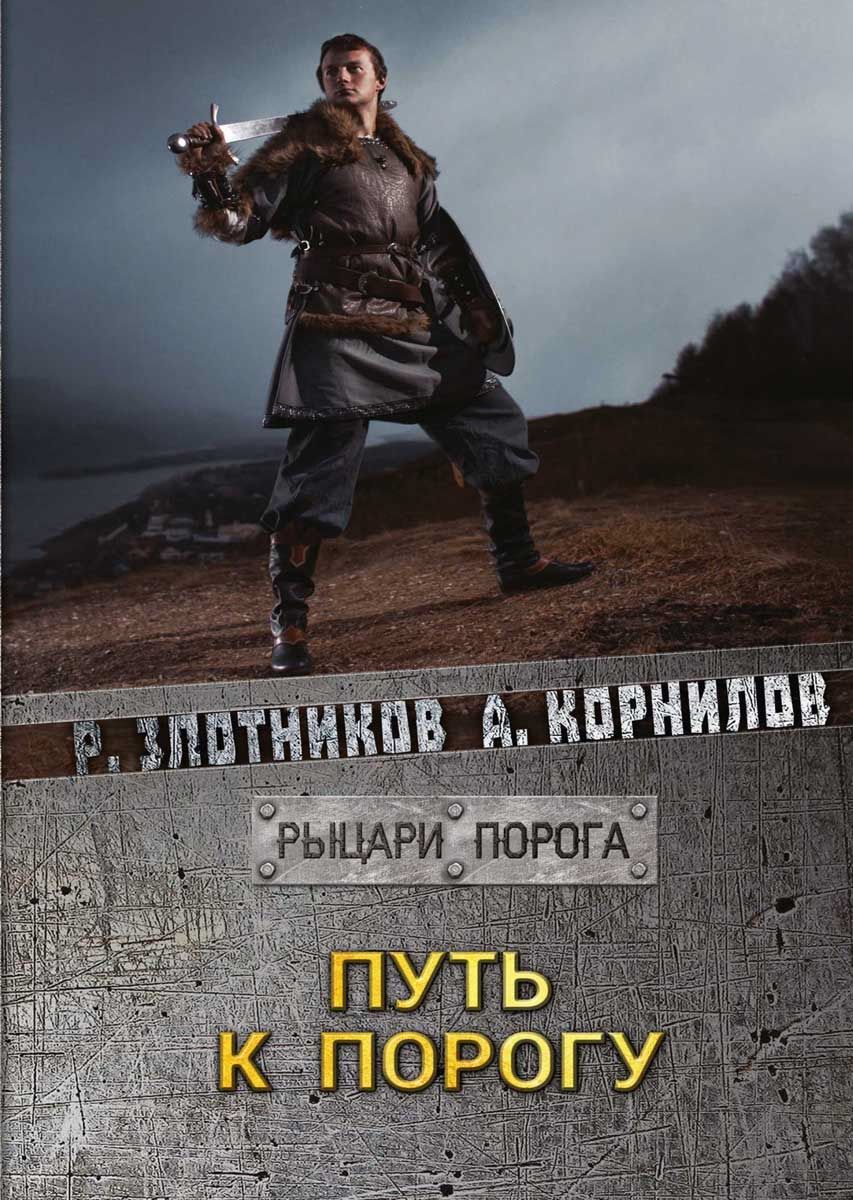 фото Книга путь к порогу rugram