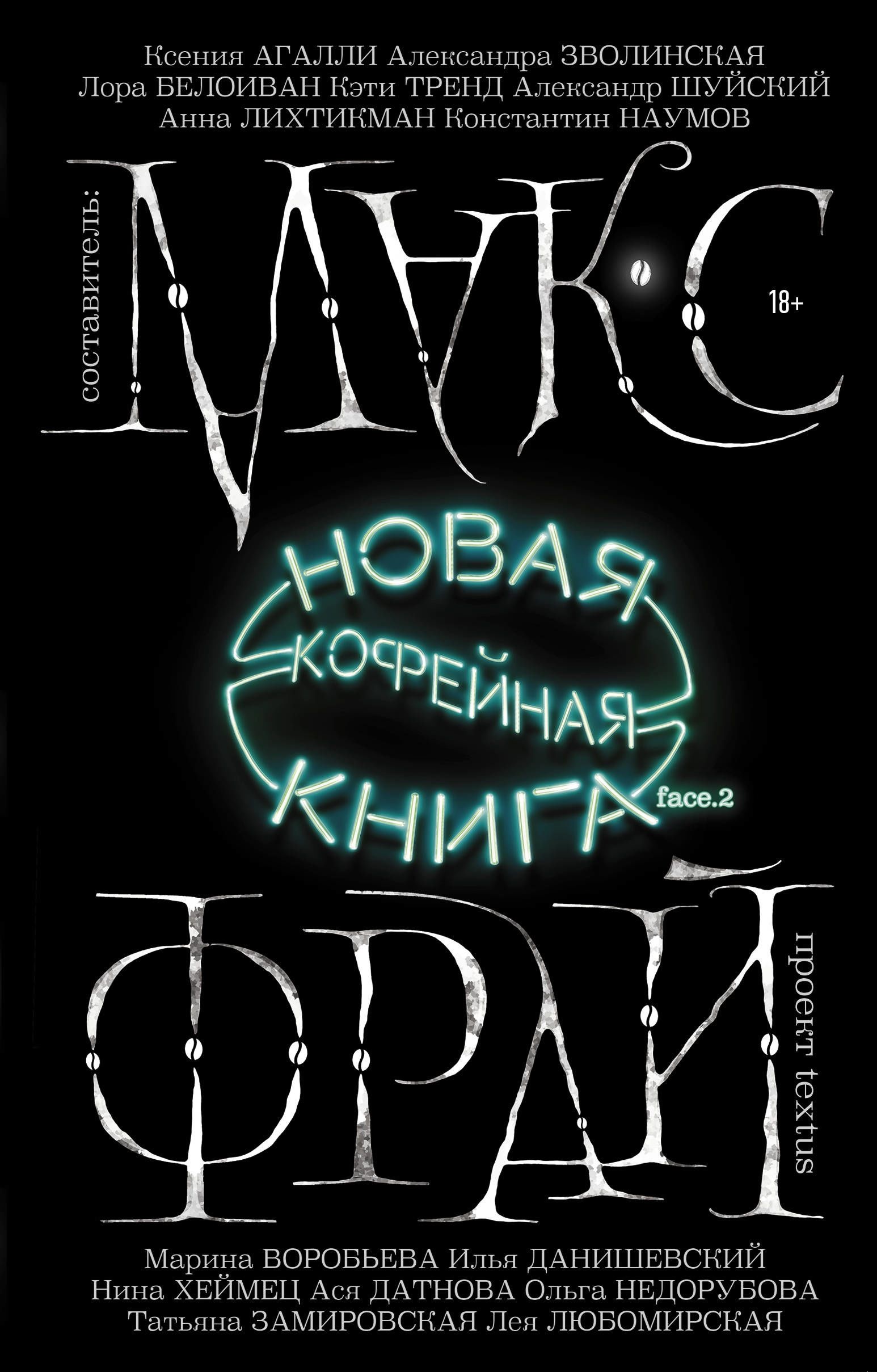 

Новая кофейная Face, 2