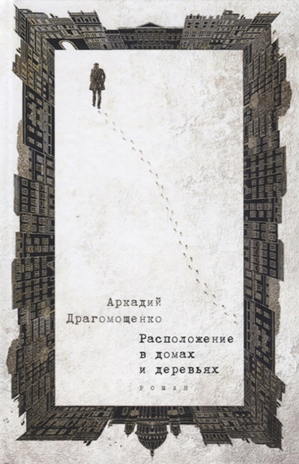 

Книга Расположение В Домах и Деревьях
