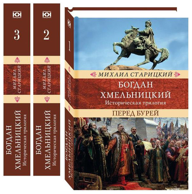 фото Книга богдан хмельницкий книговек