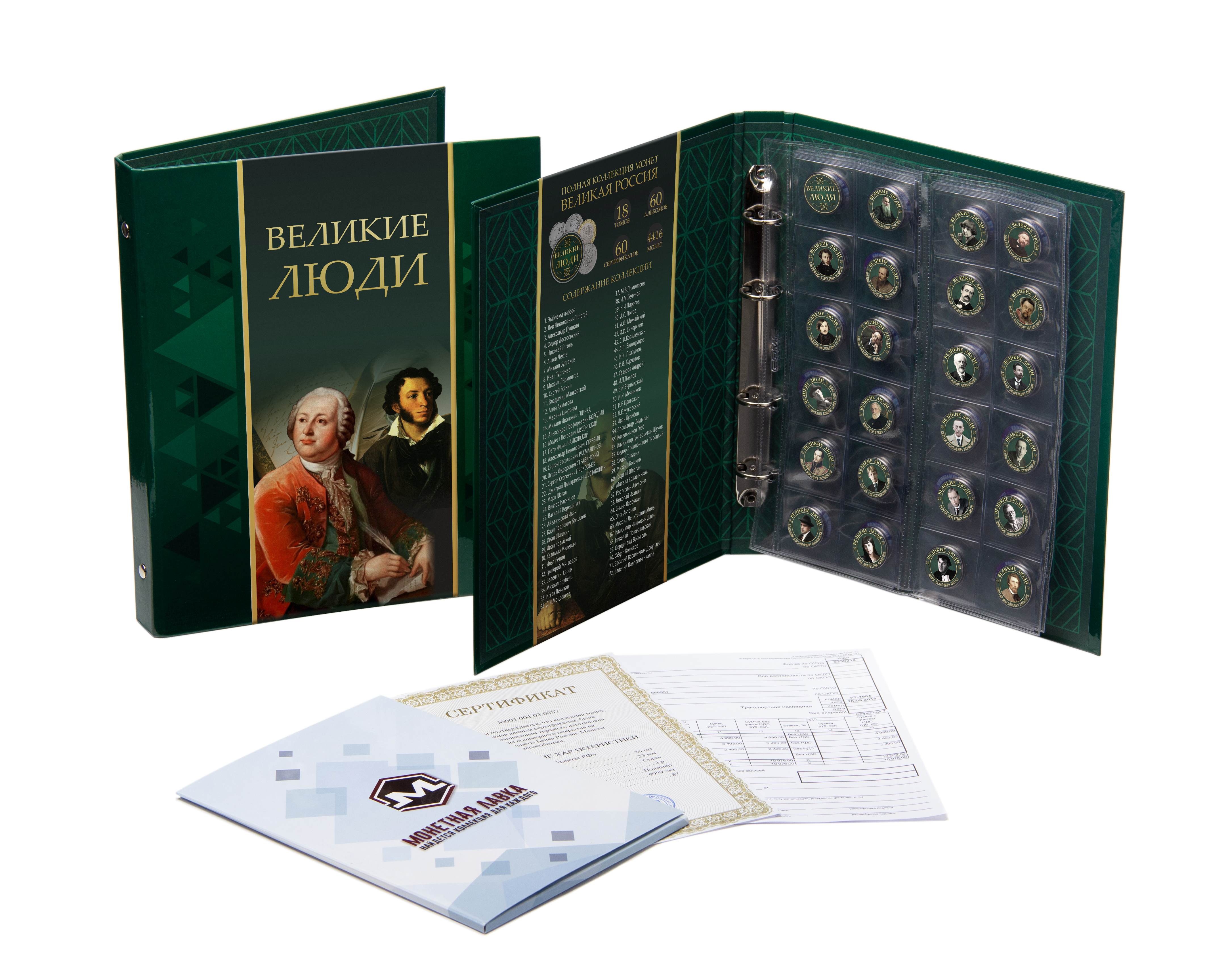 Коллекция монет Великие люди , номинал 2 рубля