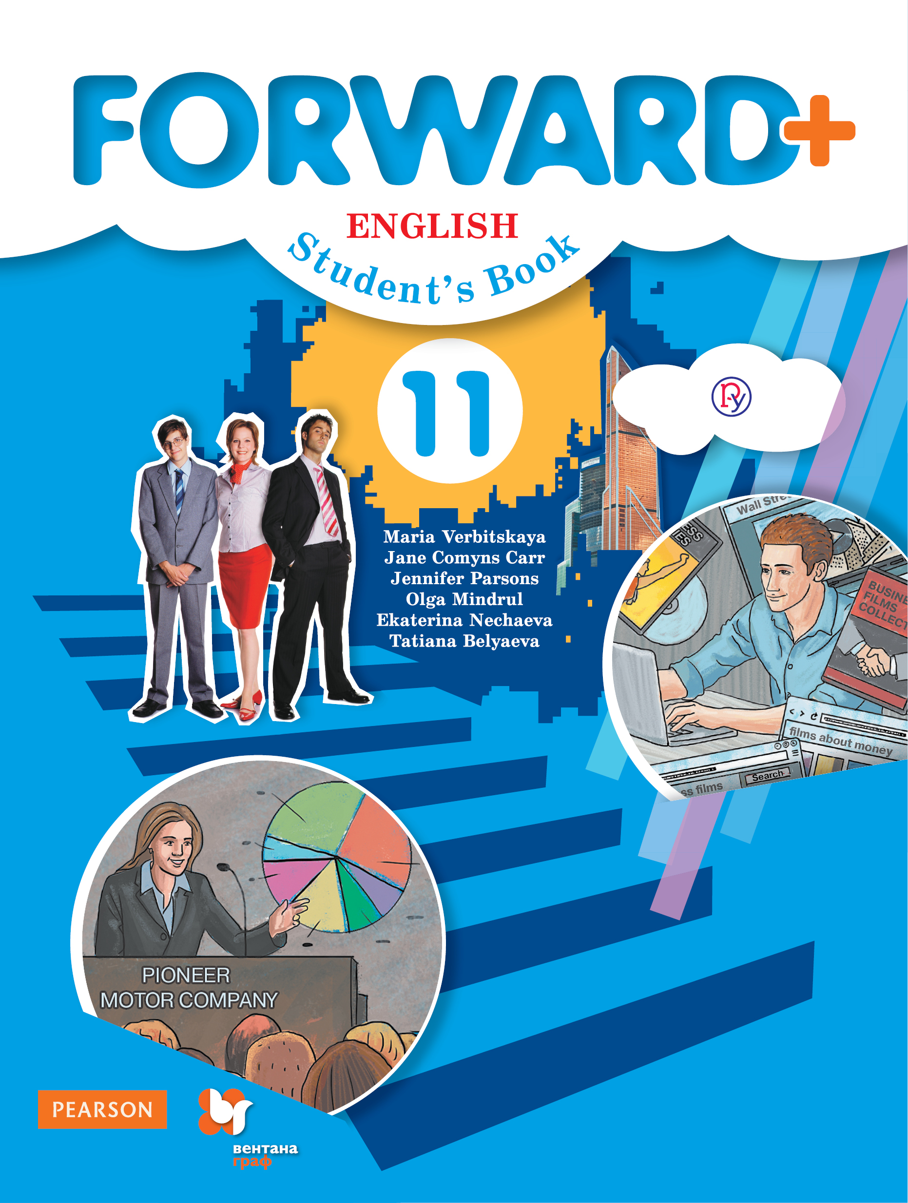 

Учебник Вербицкая. Английский Язык. Forward. 11 кл. Углубленный Уровень ФГОС