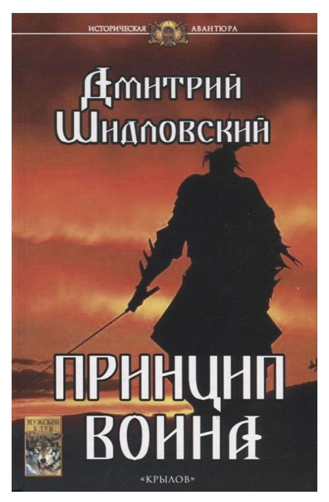 

Принцип Воина