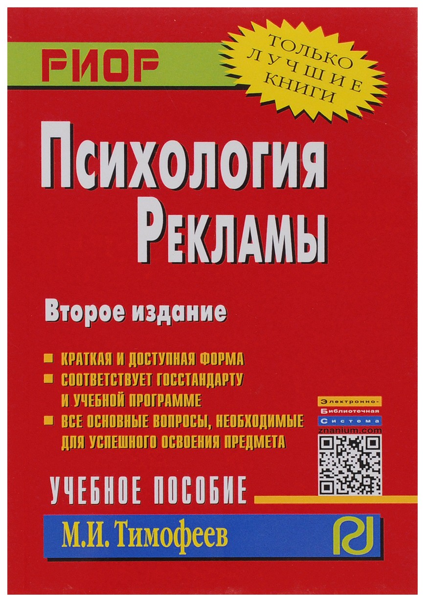 

Книга Психология Рекламы. Учебное пособие