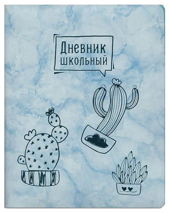 

Дневник школьный ГОЛУБОЙ КАКТУС