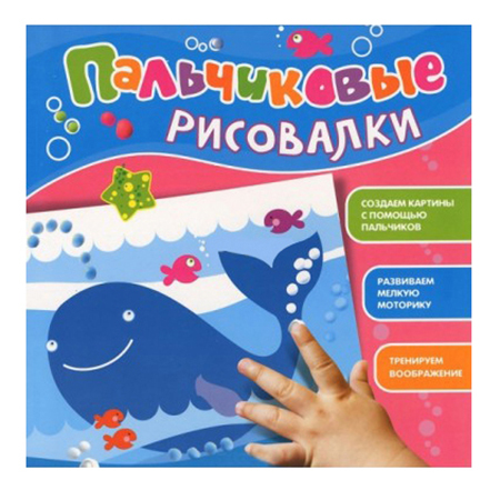 

Раскраска Росмэн Пальчиковые рисовалки Кит, пальчиковые рисовалки Кит