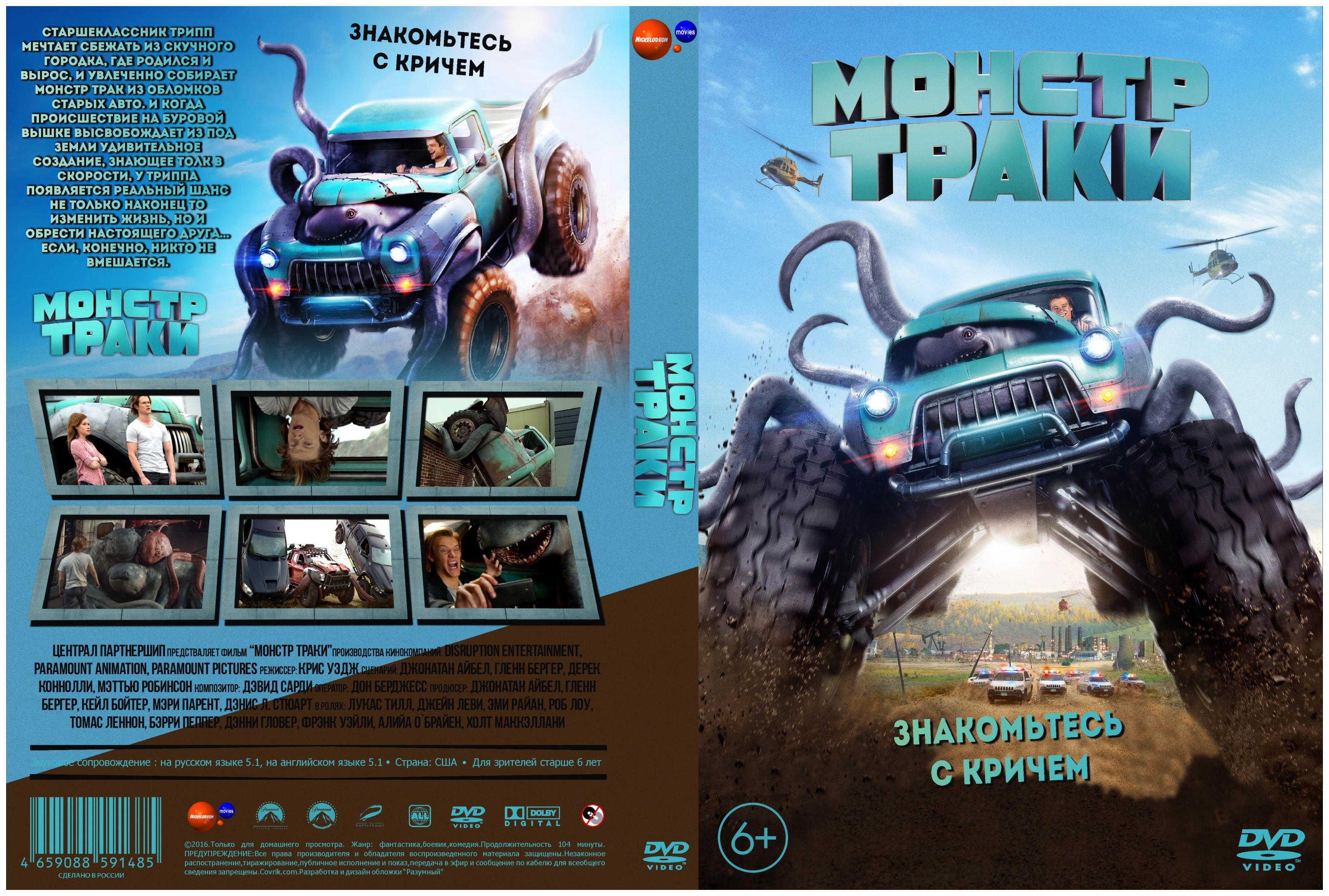 

Монстр-траки (DVD)