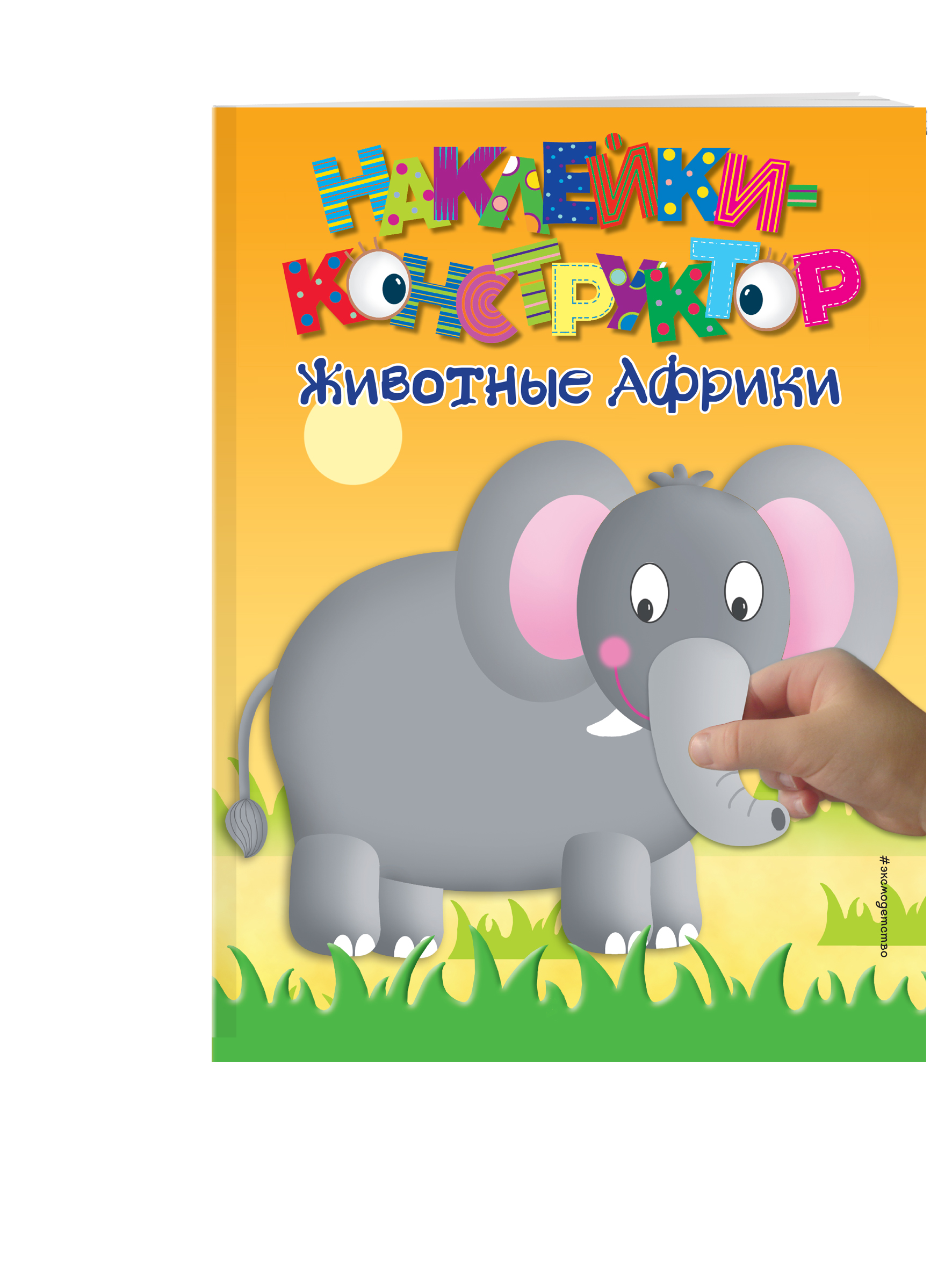 

Животные Африки