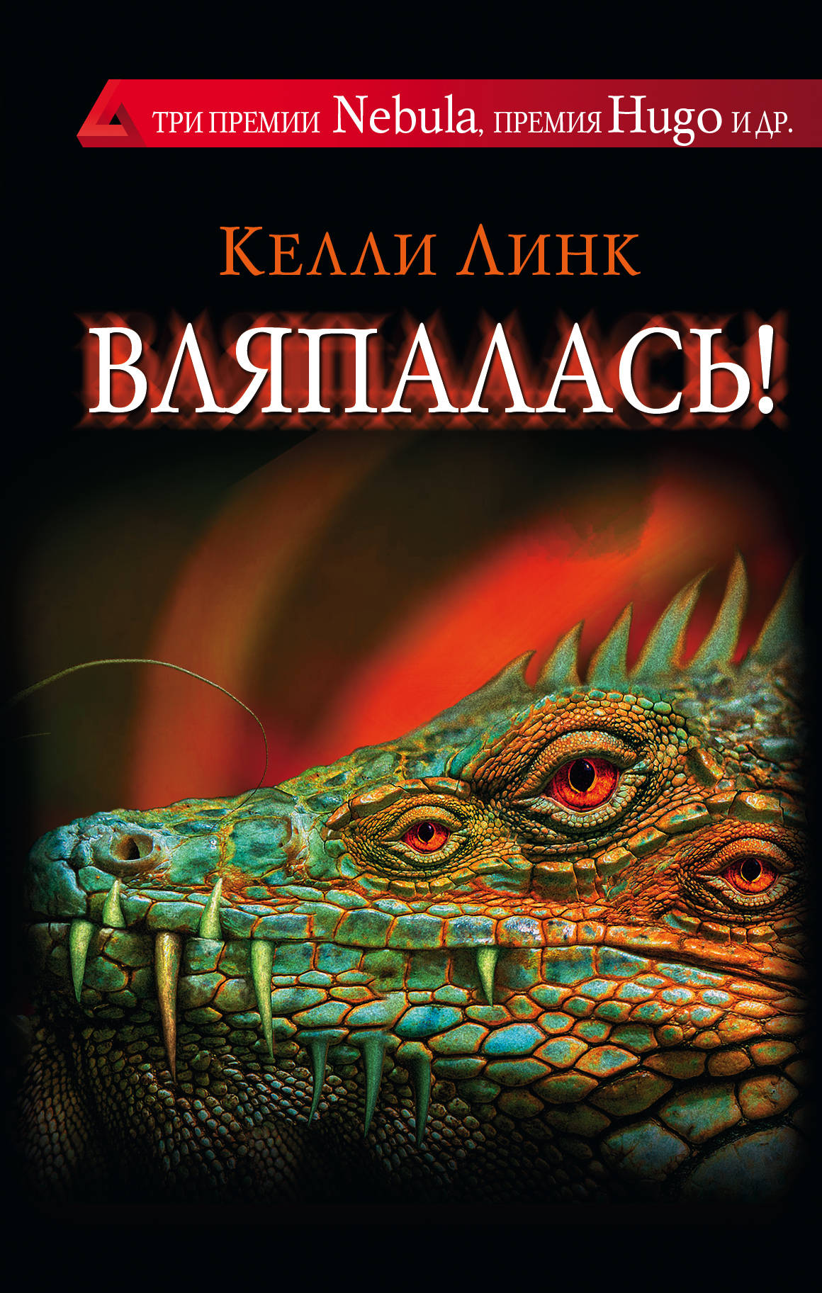 

Книга Вляпалась!
